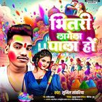 Bhitari Lagela Pala Ho