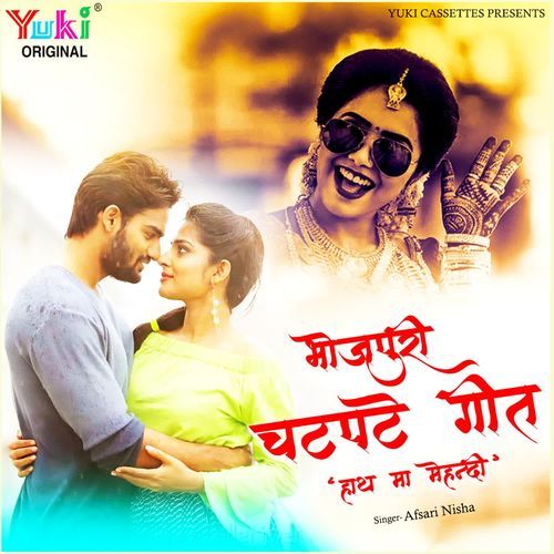 Hamre Gaava Waali Goriya