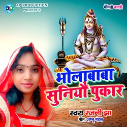 Bhola Baba Suniyau Pukar-GjhcfzlYVgs