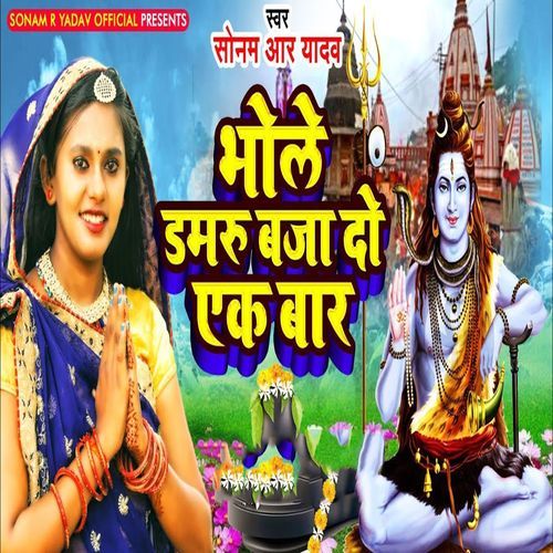Bhole Damru Baja Do Ek Baar