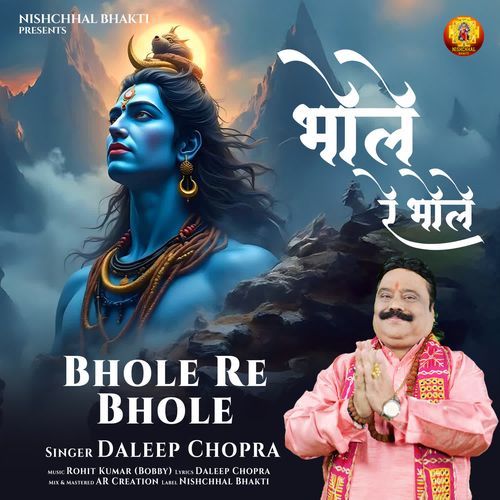 Bhole Re Bhole