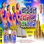 Bible Vachan Prabhu Ka Vachan