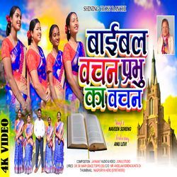 Bible Vachan Prabhu Ka Vachan