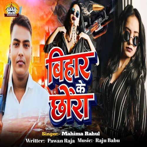Bihar Ke Chhaura