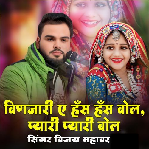 Binjari Aye Has Has Bol Pyari Pyari Bol