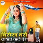 Birosa Base Japan Wale Desh