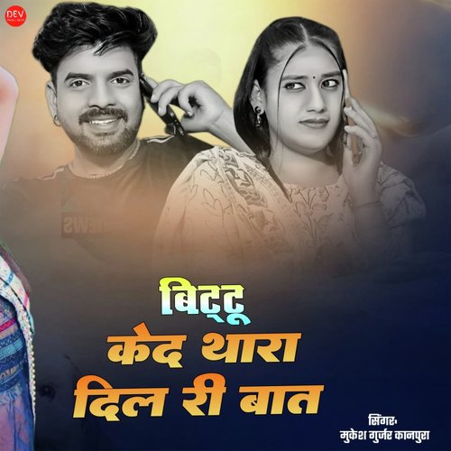Bittu Ked Thara Dil Ri Baat