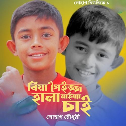Biya Goijjo Hala Maiya Cai