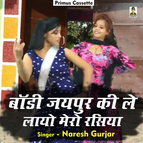 Body Jaipur ki le aayo mero rasiya (Hindi)