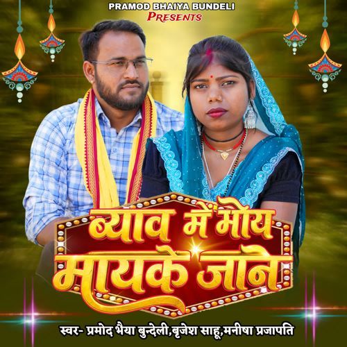 Byao Mai Moye Mayke Jane