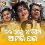 Chala Ame Ferijiba Amari Ghara