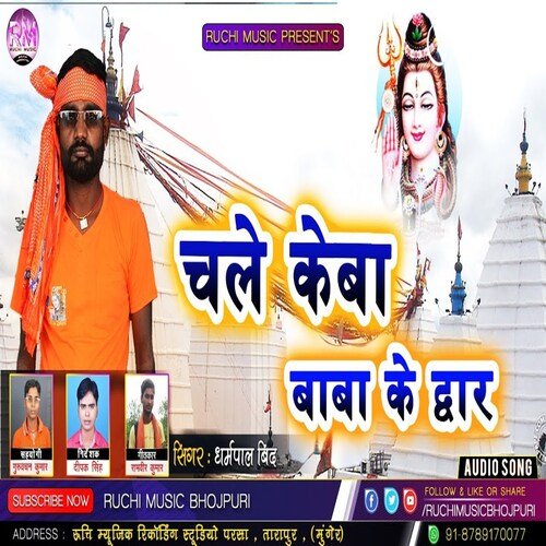 Chale Keba Baba Ke Duar