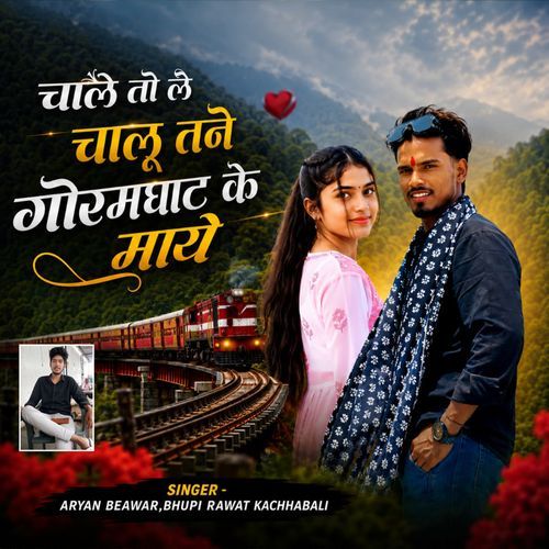Chale to Le Chalu Tane GoramGhat Ke Maye