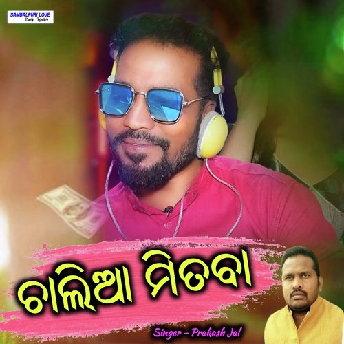 Sambalpuri prakash jal discount song