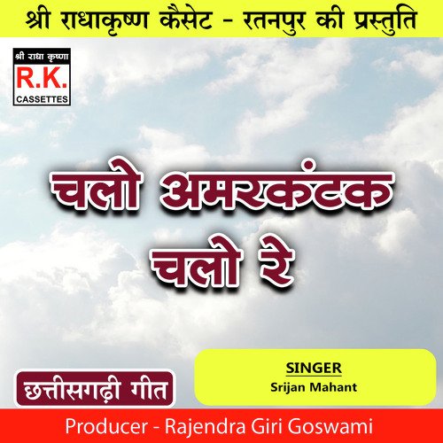 Chalo Amarkantak Chalo Re