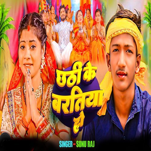 Chhathi Ke Bartiya Ho