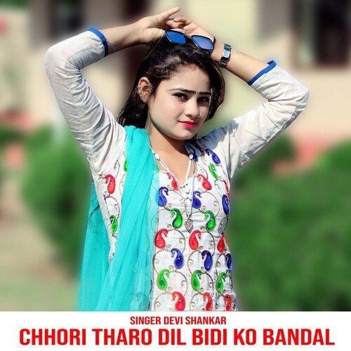 Chhori Tharo Dil Bidi Ko Bandal