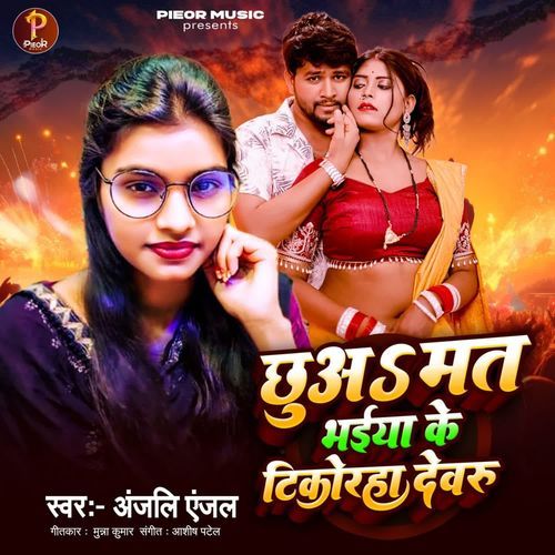 Chhu Mat Bhaiya Ke Tikorha Deoru