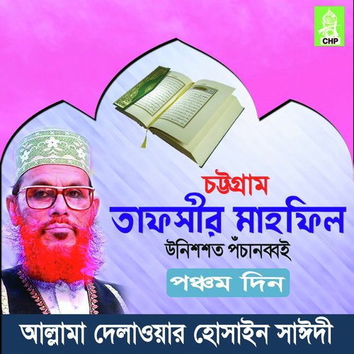 Chittagong Tafsir mahfil Unissho Pocanobboi Ponchom Din, Pt. 02