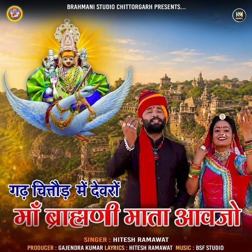 Chittor Gadh Chittor Me Devro Maa Brahmani Mata Aavjo