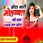 Chora Thari Mohabbat Ko Hath Pakad Mat Khich