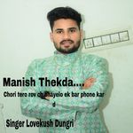 Chori Tero Rov Ch Bhayelo Ek Bar Phone Kar D