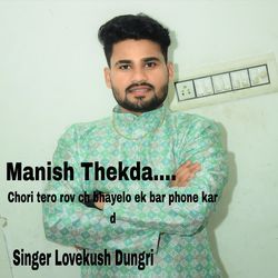 Chori Tero Rov Ch Bhayelo Ek Bar Phone Kar D