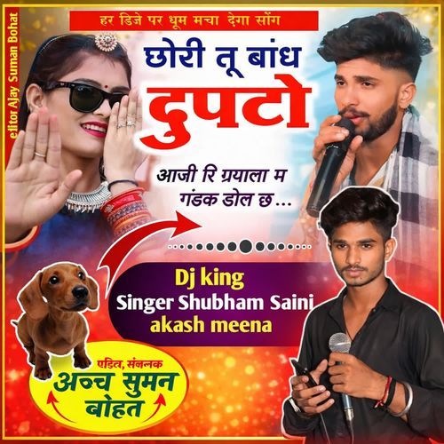 Chori Tu Bandh Dupto