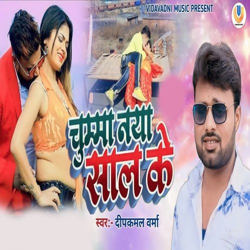Chumma Naya Saal Ke