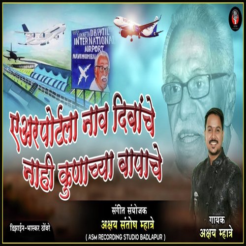 D.Ba.Patil International Airport Song