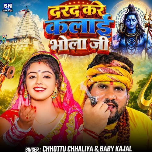Darad Kare Kalai Bhola Ji