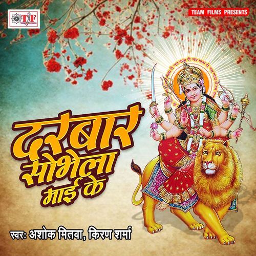 Darbar Shobhela Maai Ke
