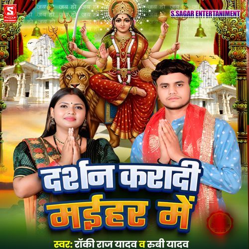 Darshan Karadi Maihar Me