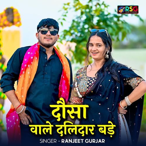 Dausa Ke Dildaar Bade