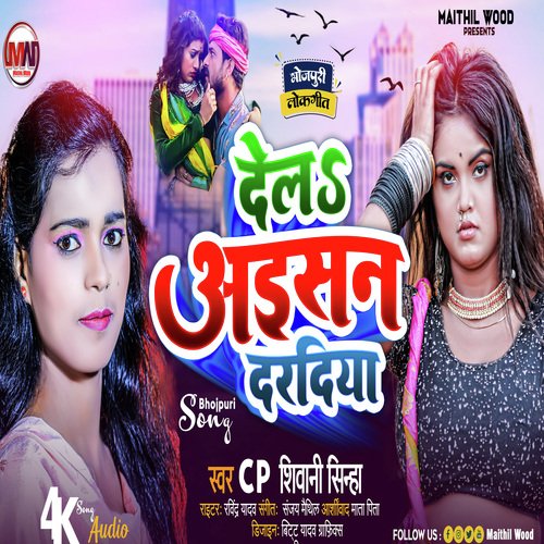 Dela Aisan Daradaya (Bhojpuri)
