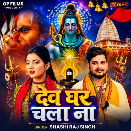 Devghar Chla Na