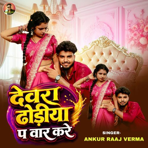 Devra Dhodiya Pa Vaar Kare