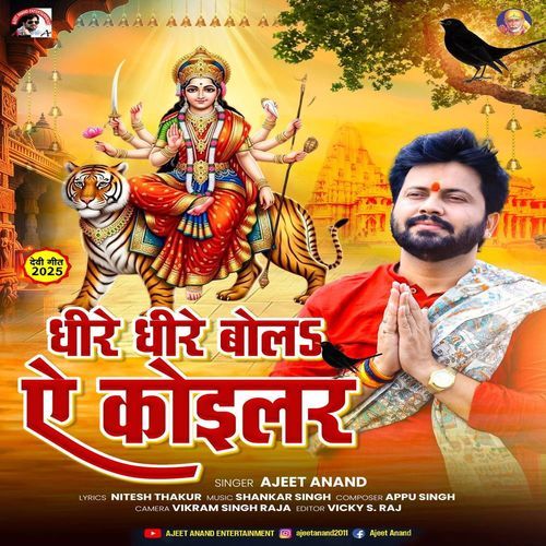 Dhire Dhire Bola A Koilar