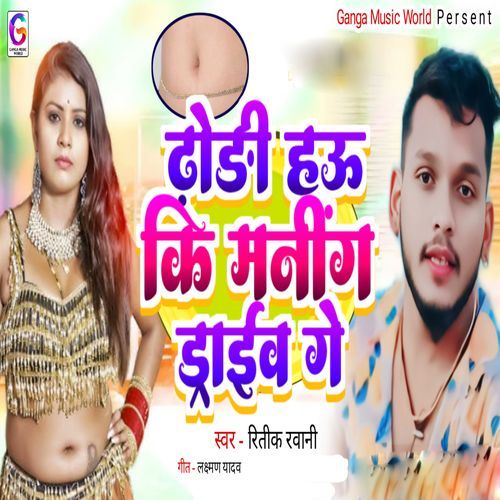 Dhodi Hau Ki Maning Drive Ge