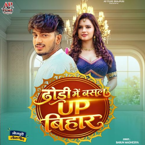 Dhodi Me Basal Up Bihar
