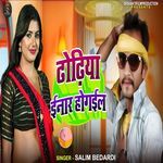 Dhodiya Inar Ho Gail