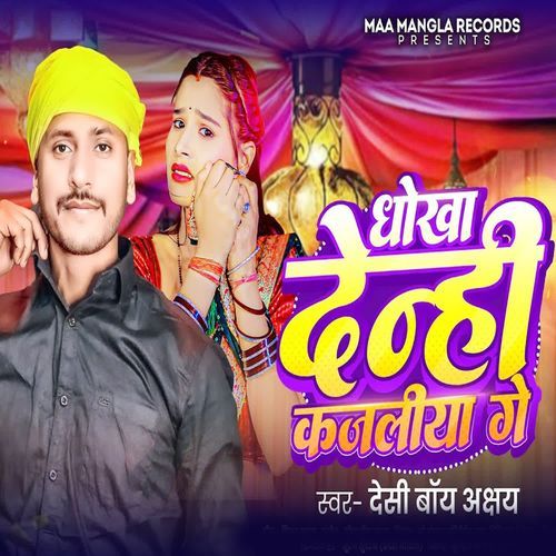 Dhokha Denhi Kajaliya Ge