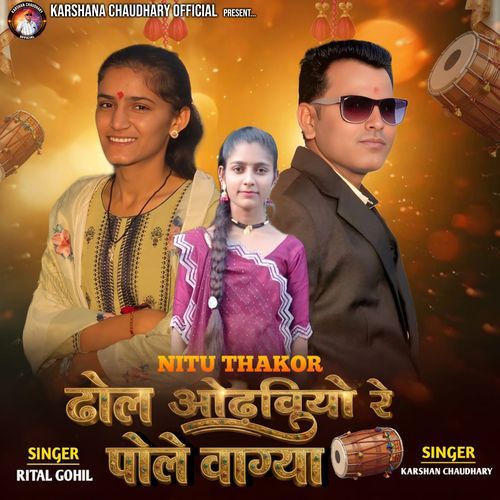 Dhol Odhaviyo Re Pole Vagya