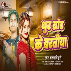 Dhur Brand Ke Baratiya (Bhojpuri Rangdari Song)-QgYzYjVVTx4