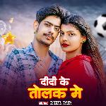 Didi Ke Tolak Me