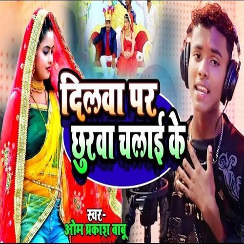 Dilwa Par Chhurwa Chalai Ke