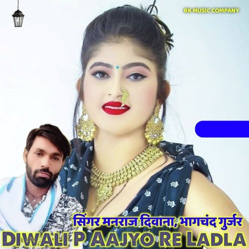 Diwali P Aajyo Re Ladla