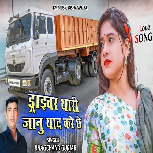 Driver Thari Janu Yaad Kare Che