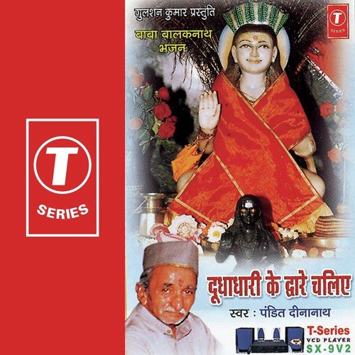 Dudhadhari Ke Dware Chalo Chaliye