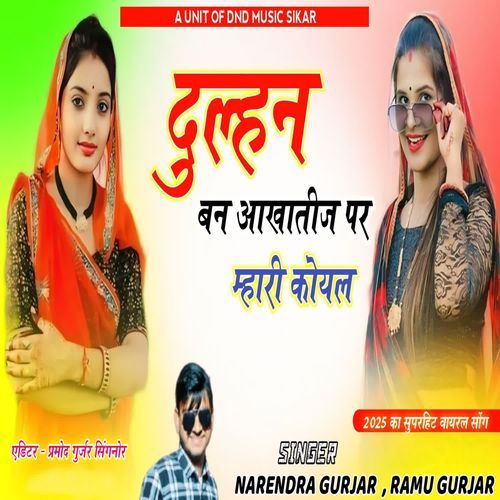 Dulhan Ban Aankhteez Par Mhari Koyal